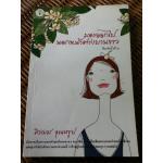 มองออกไปนอกหน้าต่างบานขาว/ ศิเรมอร อุณหธูป