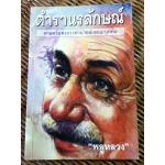 ตำรานรลักษณ์