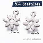จี้ดอกไม้ 11x8 มม จี้สแตนเลส (Stainless Steel)