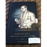 ธนบัตรรัชกาลที่ ๙ เอกลักษณ์แห่งองค์พระมหากษัตริย์และความเป็นไทย