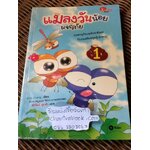 แมลงวันน้อยผจญภัย/ คิม จัง