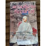 เรื่องสั้นนานาชาติ ความดีงามที่ถามถึง?