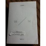 เงินหรือชีวิต/ วิกกี โรบิน, โจ โดมิงเกซ