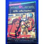 แล้วผมก็รัก..หอฯฝรั่ง