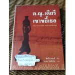 ด.ญ.เดียรีเขาขยี้เธอ/ ซิลเวีย ตาเบต์