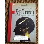 จิตวิทยาปรับตัวทุกสถานการณ์/ ป.แผนสำเร็จ