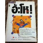 อ้ะโห! ชีวิต/ ฐิติศิริ