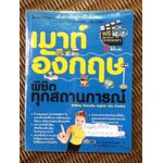 เมาท์อังกฤษพิชิตทุกสถานการณ์ (ไม่มีCD)/ LiveABC