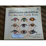 เอ็นเนียแกรมคน9แบบ มองคนด้วยมุมใหม่เปลี่ยนใจให้เป็นสุข/ เรนนี บารอน, อลิซาเบ็ท เวเกิล