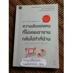 ความลับของคนที่ไม่เคยเอางานกลับไปทำที่บ้าน/ Mentalist DaiGo