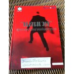 "แอมเวย์"สุดยอดการตลาดแห่งศตวรรษ/ สุทิน พงศาจารุ