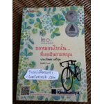 ขอหมอนใบนั้น...ที่เธอฝันยามหนุน/ ประภัสสร เสวิกุล