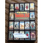 ตำราหมอดูไพ่ยิปซี (ไม่มีไพ่)/ SASHA FENTON