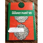 ลิลิตยวนพ่าย