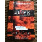 ปมสังหาร/ ปีเตอร์ โรบินสัน