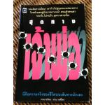 สุดทางเจ้าพ่อ/ ข่าน วงศ์ไพร