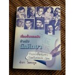 เรื่องสั้นเยอรมัน สำหรับนักศึกษา/ อำภา โอตระกูล: แปลและเรียบเรียง