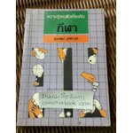 ความรู้รอบตัวเกี่ยวกับกีฬา/ สมเจตน์ มุทิตากุล