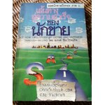 เส้นทางสู่ความสำเร็จของนักขาย/ แฟรงค์ เบทเจอร์