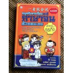 สนุกกับการเรียนภาษาจีนด้วยตนเอง สำหรับธุรกิจ/ สี่ว์ กวงฮุย และคณะ