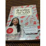 อัจฉริยะสร้างได้/ วนิษา เรซ