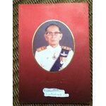 อนุสรณ์งานพระราชทานเพลิงศพ นายสงวน ชูปัญญา