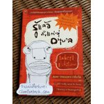 รู้แล้วตั้งแต่อยู่อนุบาล/ โรเบิร์ต ฟูลกัม