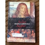 รหัสลับลาสต์ซัปเปอร์/ มาเวียร์ เซียร์รา