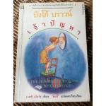 บิงโก้ บราวน์ เจ้าปัญหา