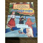 หกสหายไขปริศนา เล่ม9 เจ้าชายผู้สาบสูญ/ เอนิด ไบลตัน