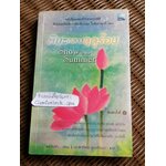 หิมะกลางฤดูร้อน/ พระโชติกะ