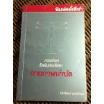 กายภาพบำบัด/ ประโยชน์ บุญสินสุข