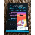 Adjectives for Composition คำคุณศัพทที่ใช้ในการเขียนภาษาอังกฤษ