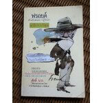 ฟรอยด์ ฉบับการ์ตูน/ Richard Appignanesi