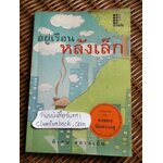 อยู่เรือนหลังเล็ก/ พิเศษ สอาดเย็น