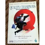 สุดยอดนักบริหารคุณภาพ เล่ม 4 (หนังสือแถม)