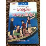 ผจญภัยไขความลับ ตอน ผจญภัยบนเกาะลึกลับ/ เอนิด ไบลตัน