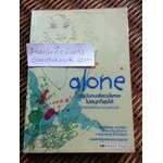 Alone:อยู่มันคนเดียวนี่แหละไม่สนุกก็สุขได้/ บาร์บารา เฟลดอน