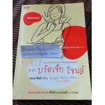 ไดอารี่ของบริดเจ็ท โจนส์/ เฮเลน ฟีลดิง