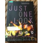 อย่ามอง/ ฮาร์ลาน โคเบน