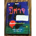 ปีศาจ/ เทอร์รี่ เดียรี (หนังสือแถม)