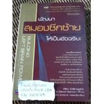 พัฒนาสมองซีกซ้ายให้เป็นอัจฉริยะ/ Allen D.Bragdon