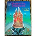 ไตรภูมิกถา หรือ ไตรภูมิพระร่วง