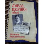 กำศรวลพระยาศรีฯ/ ณเพ็ชรภูมิ