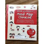 พูดจีนจากจินตภาพ Mind Map Chinese (พร้อมCD)