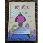 เจ้าหงิญ (ปกแข็ง)/ บินหลา สันกาลาคีรี