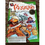 เจาะตำนานโจรสลัด