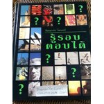 รู้รอบ ตอบได้