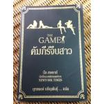คัมภีร์จีบสาว THE GAME/ นีล สเตราส์/ ยุทธพงษ์ เจริญพันธุ์ ผู้แปล