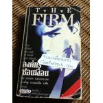 องค์กรซ่อนเงื่อน/ จอห์น กริแชม